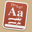 Icon of program: English-Persian(Farsi) Di…