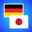 Icon of program: German Japanese Translato…