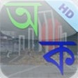 Icon of program: AdarshaLipi HD