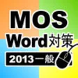 Icon of program: for MOS Microsoft Word 20…