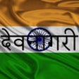 Icon of program: Devanagari keyboard