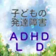 Icon of program: ADHD LD