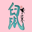 Icon of program: Chinese New Year 2020