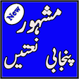 Icono de programa: Naat Sharif Urdu 2019