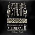 Icon of program: Bulat Steel Total War