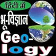 Icon of program: - Geology HINDI
