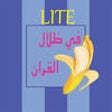 Icon of program: Fi Zilal al-Quran for iPh…