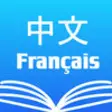 Icon of program: Chinese French Dictionary…