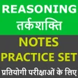 Icono de programa: SSC Reasoning in Hindi OF…