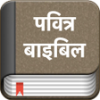 Icono de programa: Hindi Bible (Pavitra Bibl…