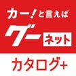 Icon of program: グーネットカタログ+ 自動車（国産車・輸入車）の情…