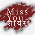 Icon of program: Miss You Shayari
