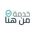 Icon of program: خدمة من هنا