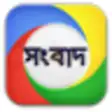 Icon of program: Bangladesh News Papers-