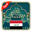 Icono de programa: Azan Prayer Times Iraq