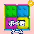 Icon of program: ポイ活カラーブロックスライドパズルでポイントが稼げ…