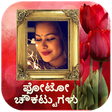 Icon of program: - Kannada Photo Frames