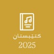 Icon of program: Ktebstan