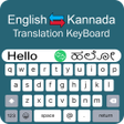 Kannada Keyboard - English to Kannada Typing icon