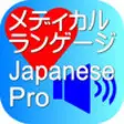 Icon of program: Medical Japanese Pro for …