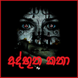 Icono de programa: Athbutha Katha ( )