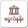 Icon of program: Myanmar Bank Exchange Rat…