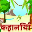 Icon of program: Kid Story: Hindi Video St…
