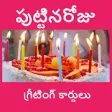 Icon of program: Birthday Wishes in Telugu