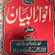 Icon of program: Anwarul Bayan 1 Lite - by…