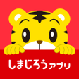 Icon of program: しまじろうアプリスマホ版　