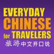 Icon of program: Everyday Chinese for Trav…