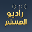 Icono de programa: راديو المسلم - radio al m…