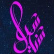 Icon of program: SHANASHEEL RADIO