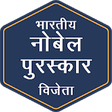 Icon of program: Indian Nobel Prize Winner…