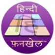 Icon of program: Hindi FunKhel