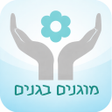 Icono de programa: שוהם - מוגנים בגנים