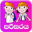 Icono de programa: ශෂයතවයට පරසරය . Grade5