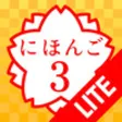 Icon of program: JAPANESE 3 Lite (JLPT N3)