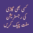 Icon of program: PAKISTAN VEHICLE VERIFICA…