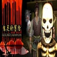 Icon of program: 鬼灵的冒险GUILING's Adventure