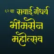 Icon of program: Sawai Gandharva
