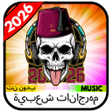 Icon of program: مهرجانات شعبية 2026 بدون …
