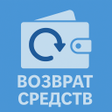 Icon of program: Возврат средств