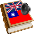 Icon of program: Taiwan best dictionary