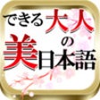 Icon of program: Accurate Japanese(languag…