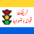 Icon of program: Traffic Signs Pakistan
