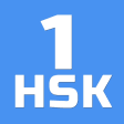 Icon of program: HSK-1 online test / HSK e…