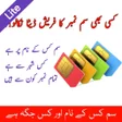 Icon of program: Sim Ownership Check Pakis…