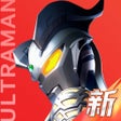 Icon of program: 奥特曼光之战士