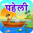 Icon of program: River Crossing Hindi Puzz…